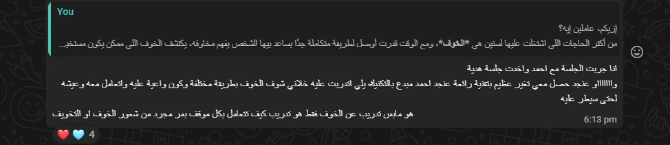 لقطة من رسالة: جلسة واحدة غيّرت علاقتها بالخوف