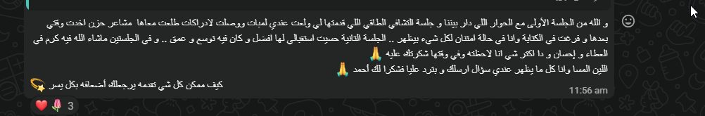 لقطة من رسالة: الجلسة الثانية.. عمق يفتح أبوابًا جديدة