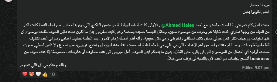 لقطة من رسالة: من الخوف إلى الثقة في جلستين