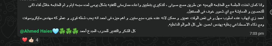 لقطة رسالة عن تطبيق التقنية والمتابعة اليومية
