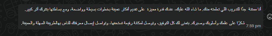 لقطة رسالة عن أثر التدريب والخطوات العملية