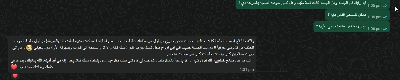لقطة الرسالة الأصلية بعد الجلسة الأولى