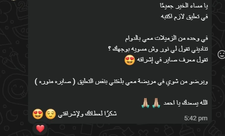 لقطة من رسالة: زميلاتها لاحظن النور في وجهها
