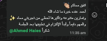 لقطة من رسالة: تمارين متنوعة وتأثيرها لحظي