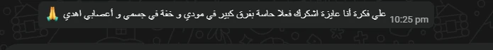 لقطة من رسالة: فرق كبير في المزاج وخفة في الجسم