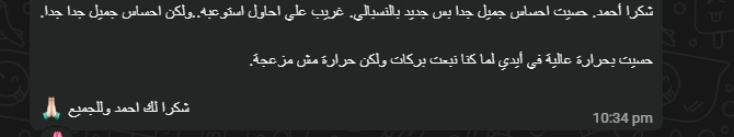 لقطة من رسالة: دفء في اليدين أثناء إرسال البركات