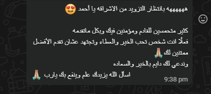 لقطة من رسالة: متحمسون للقادم